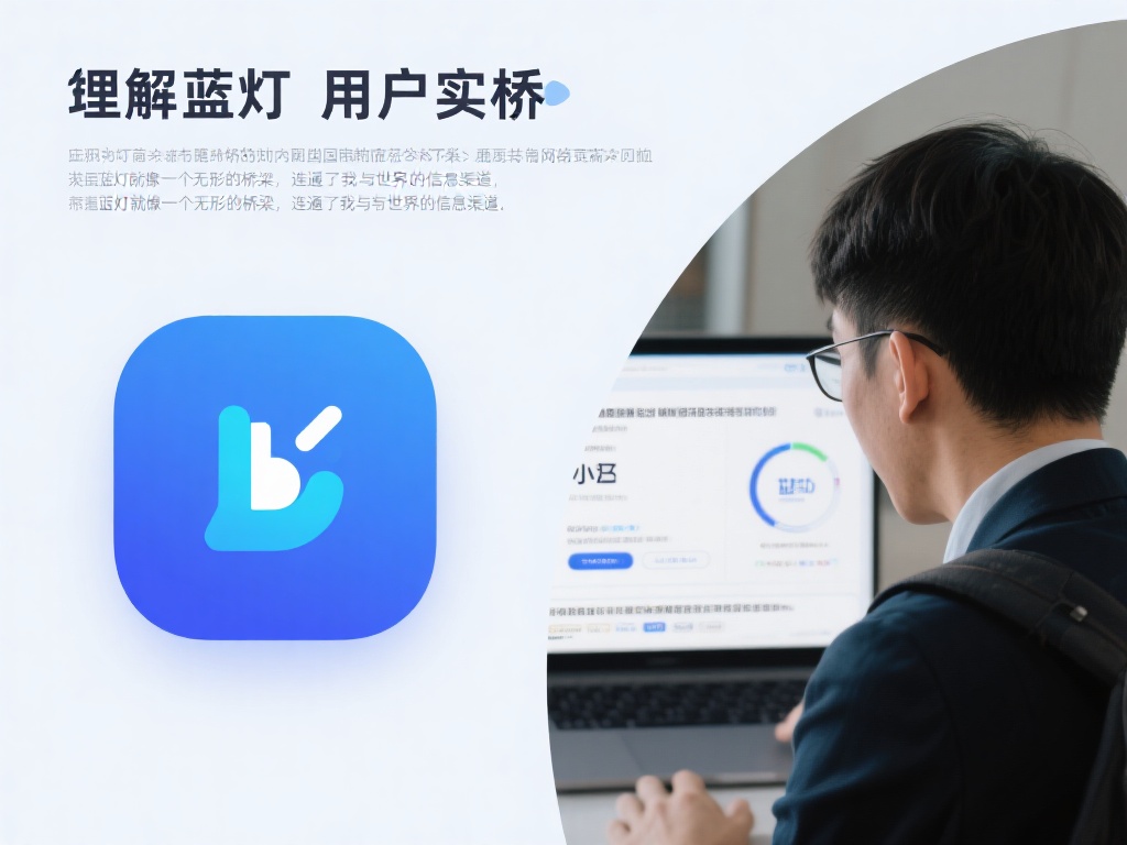 蓝灯VPN翻墙神器:助你畅游全球网络自由世界 为了更好地了解蓝灯的实用性,我采访了一位名叫小王的