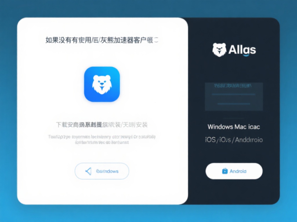 灰熊加速器VPN设置教程：快速上手详细指南